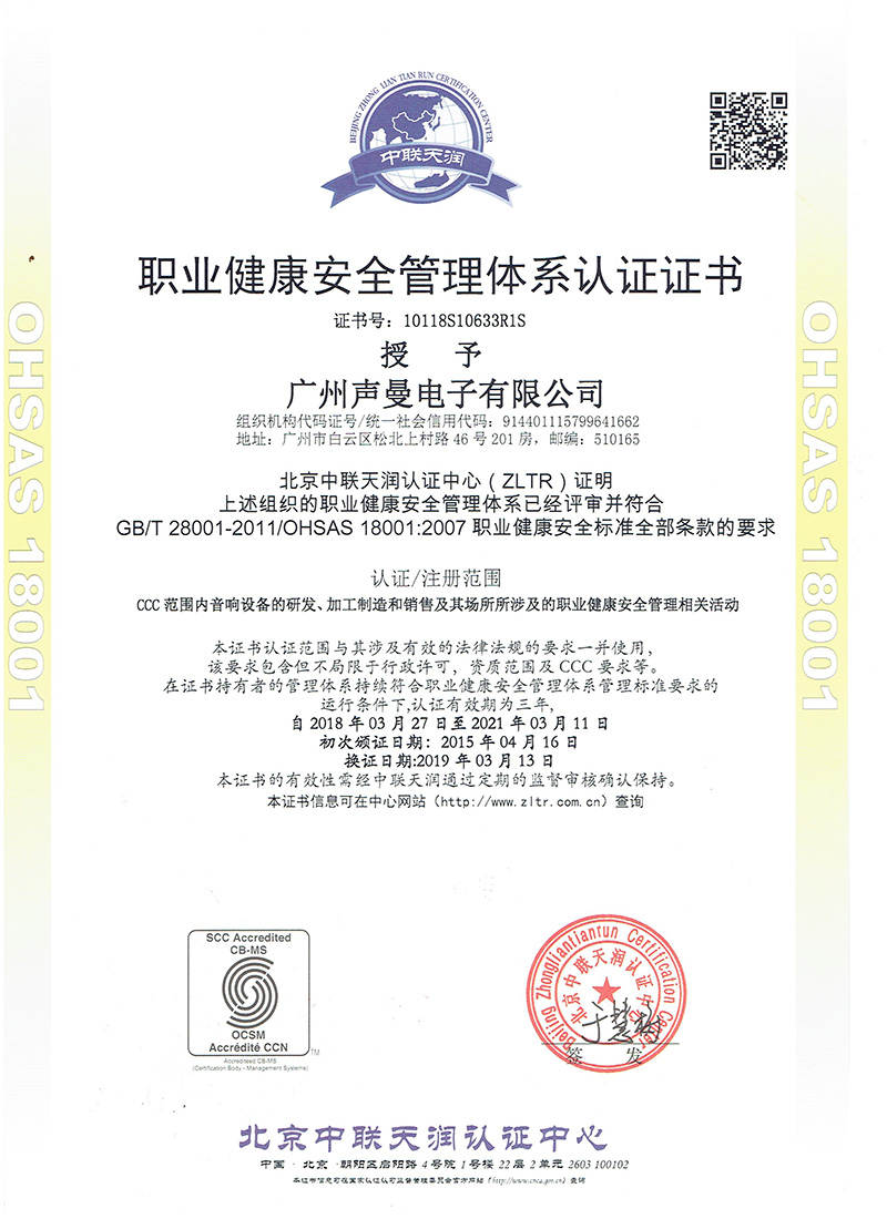 10118S10633R1S职业健康安全管理体系认证证书